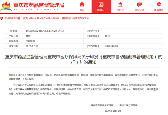 重慶：這些器械可以在自助售賣機賣！