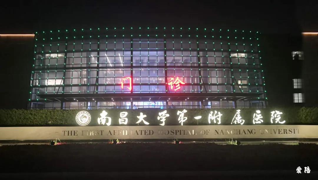 愛(ài)陪成功入駐南昌大學(xué)一附院,為病屬提供優(yōu)質(zhì)舒適的陪護(hù)環(huán)境