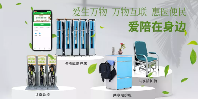 硬件過硬,軟件不軟——愛陪共享陪護(hù)床真硬核