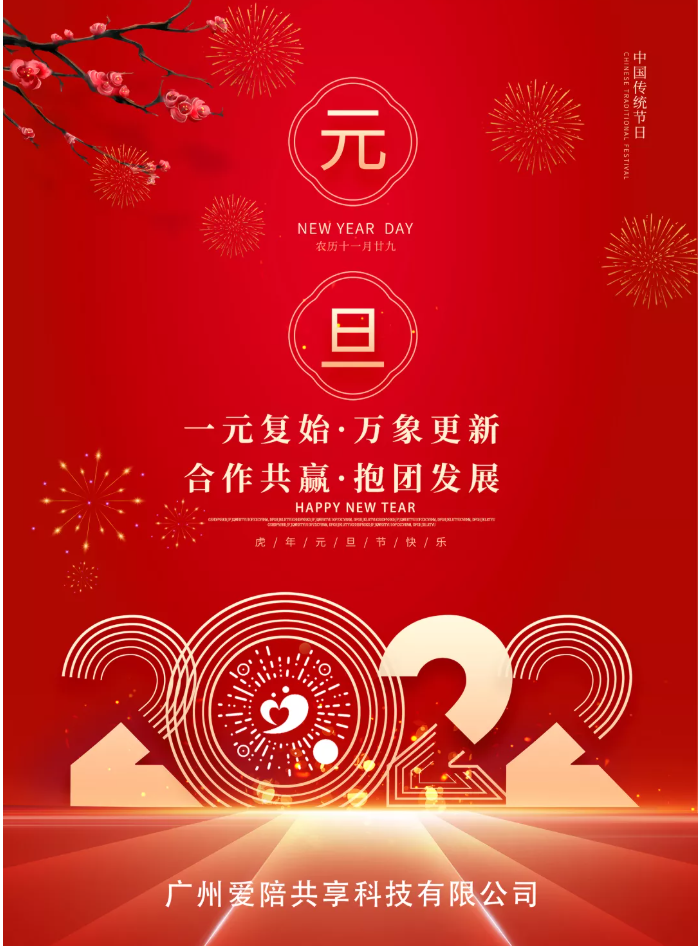 【愛陪共享陪護(hù)床】2021牛耕!2022虎躍!