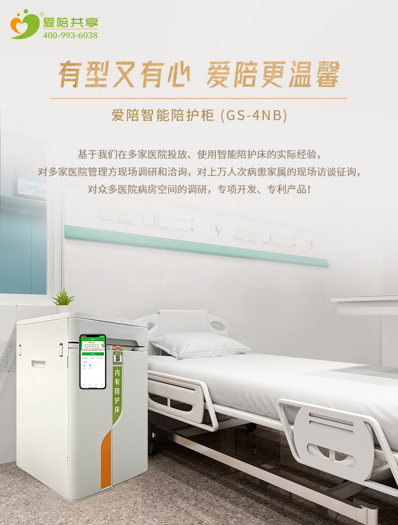 無懼經(jīng)濟(jì)寒潮 愛陪醫(yī)院智能陪護(hù)床加盟 專利產(chǎn)品免費投放