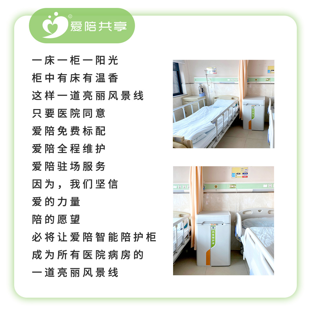 醫(yī)院共享陪護(hù)床不斷創(chuàng)新改變產(chǎn)出新型智能陪護(hù)柜，驚艷所有人！