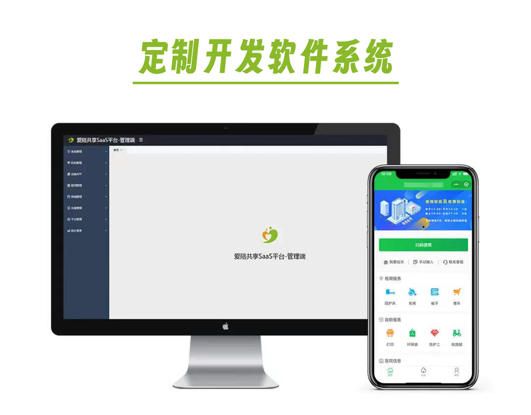 愛陪共享:共享陪護(hù)床定制開發(fā)軟件系統(tǒng),獨(dú)立品牌超100家!
