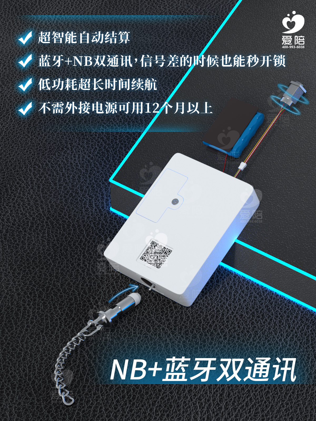 愛陪智能鎖:藍(lán)牙+NB雙通訊助力高效安全管理