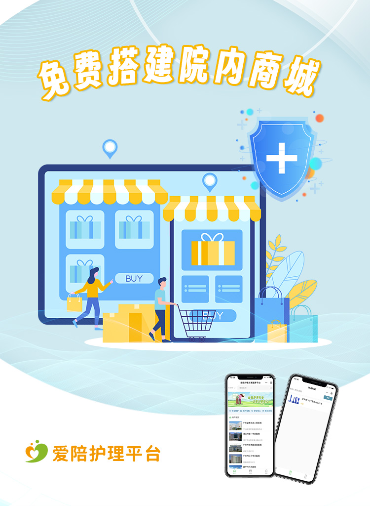 愛陪護(hù)理平臺:智慧陪護(hù)新生態(tài)的領(lǐng)航者