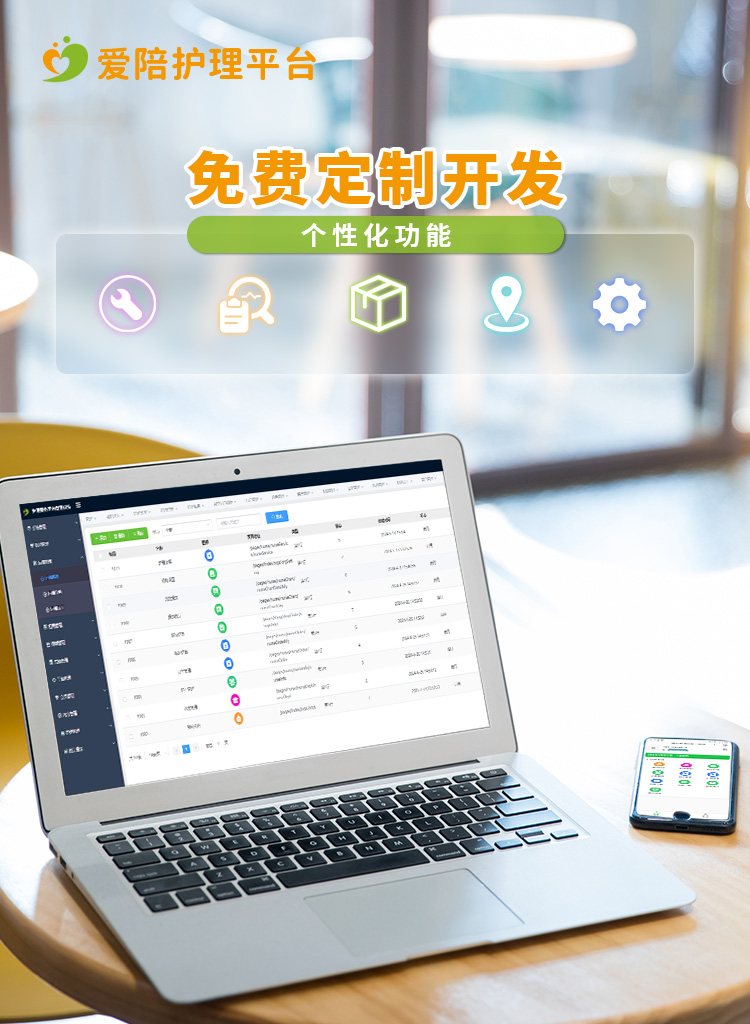 愛陪護理平臺:高效管理多院資源,智能適配全場景護理需求
